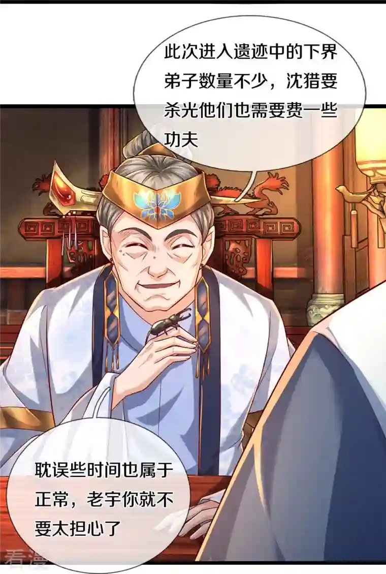 逆天剑神第511话 人心不足，宇宙洪荒