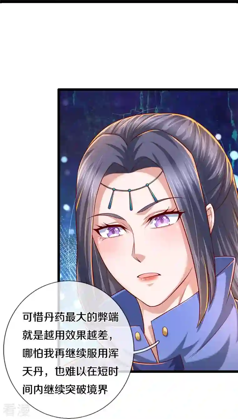 逆天剑神第511话 人心不足，宇宙洪荒