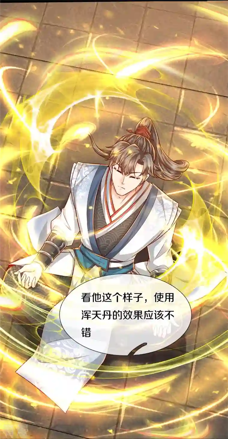 逆天剑神第511话 人心不足，宇宙洪荒