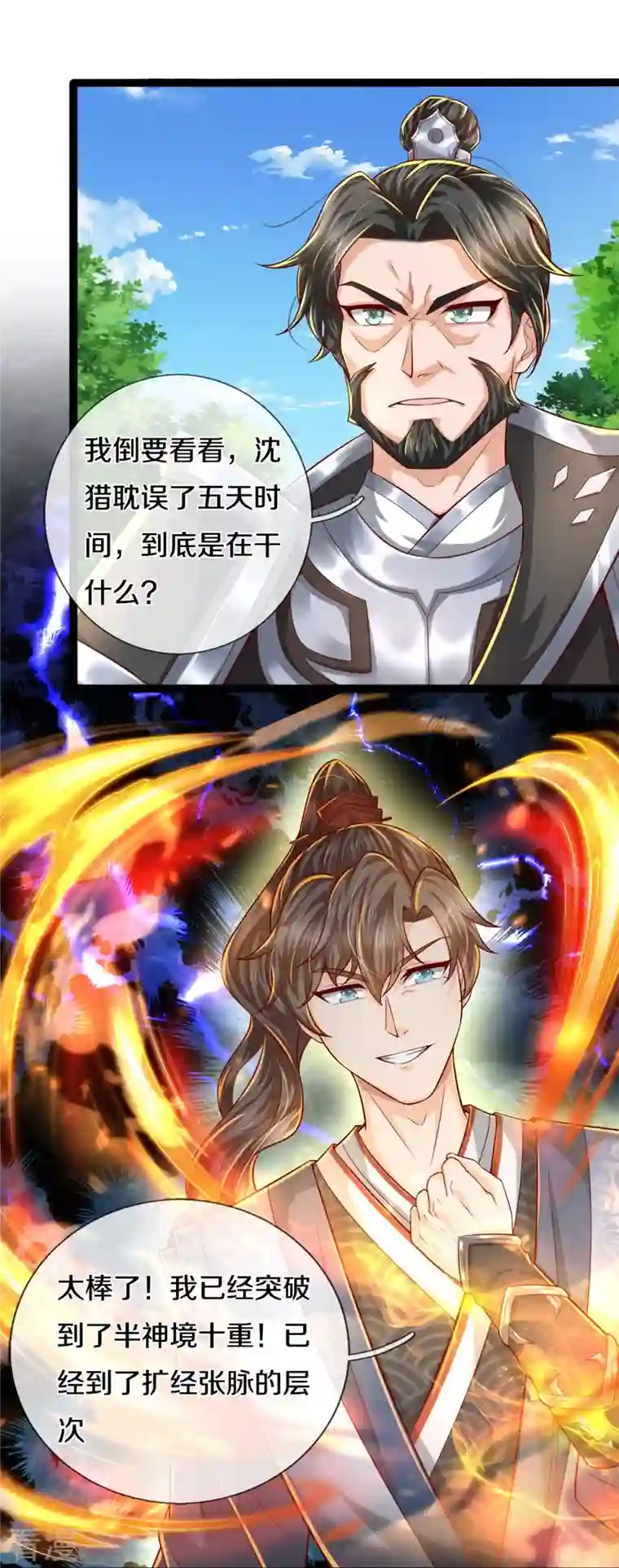 逆天剑神第511话 人心不足，宇宙洪荒