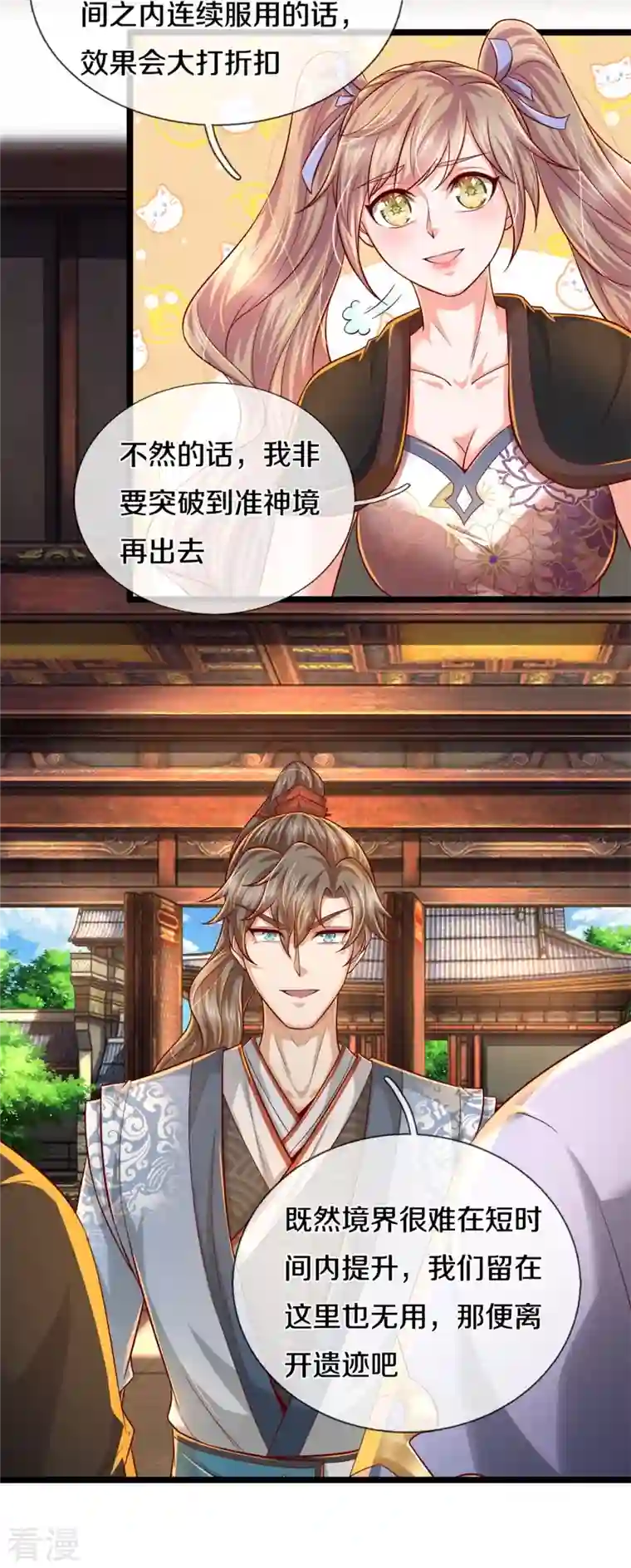 逆天剑神第511话 人心不足，宇宙洪荒