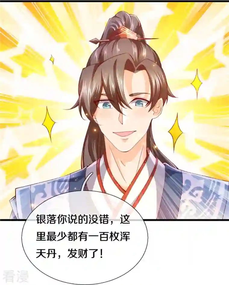 逆天剑神第511话 人心不足，宇宙洪荒