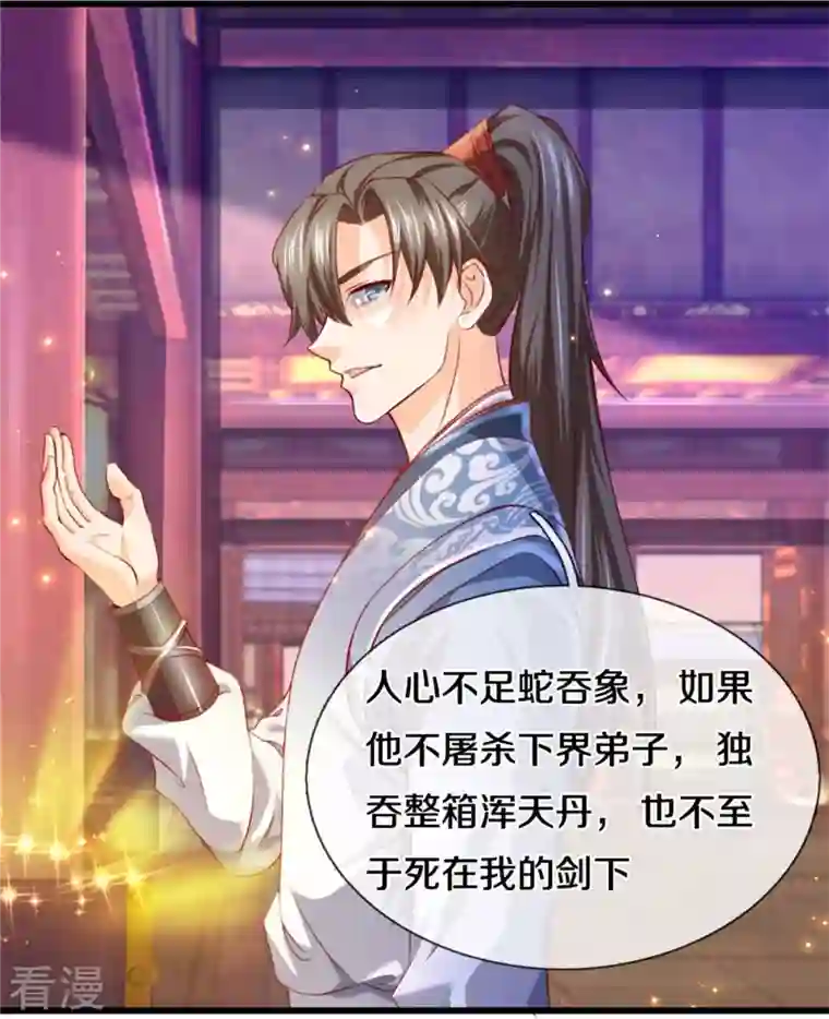 逆天剑神第511话 人心不足，宇宙洪荒