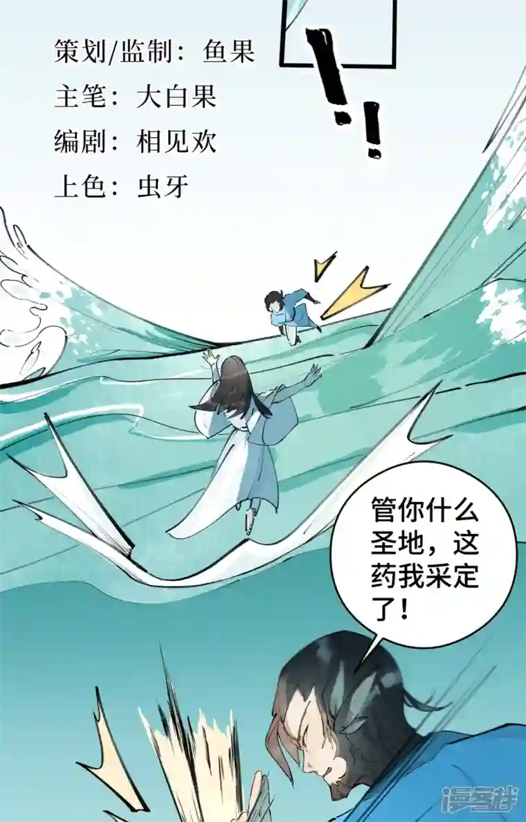 混世四猴第3话 龙渊怒 龙王登场