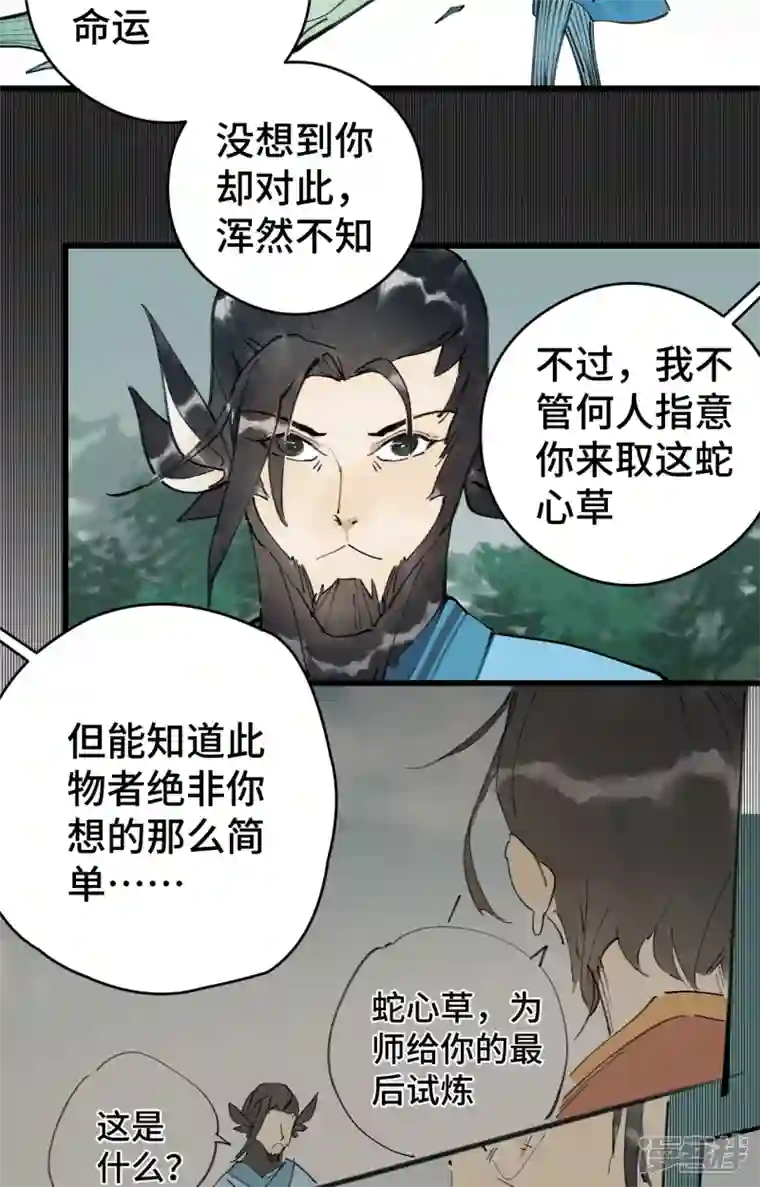 混世四猴第3话 龙渊怒 龙王登场