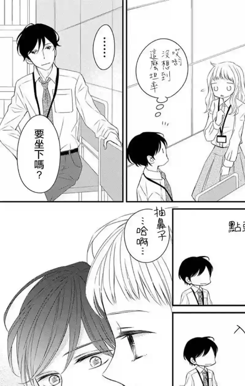 你是个麻烦的未婚妻第05话