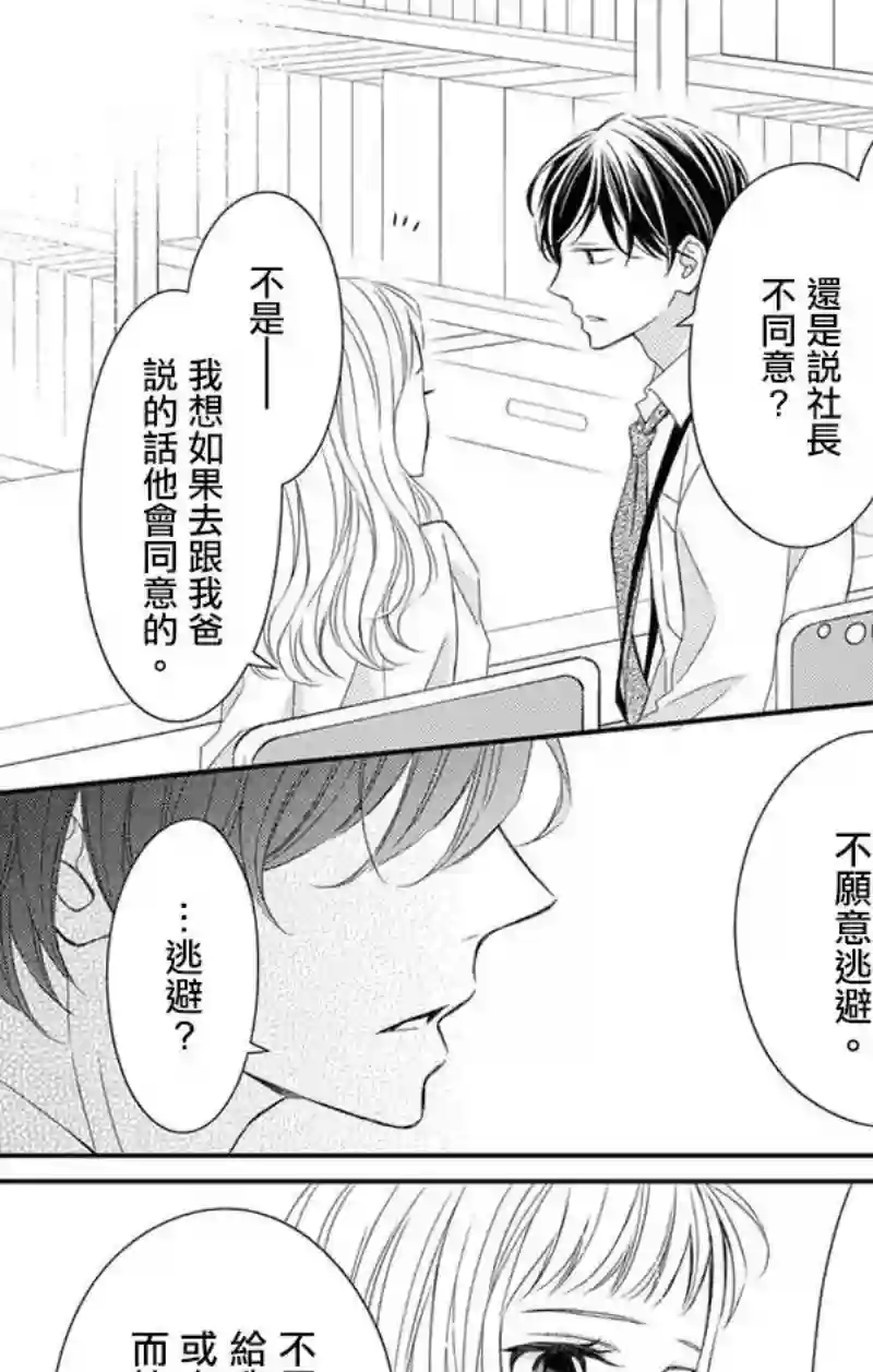 你是个麻烦的未婚妻第05话