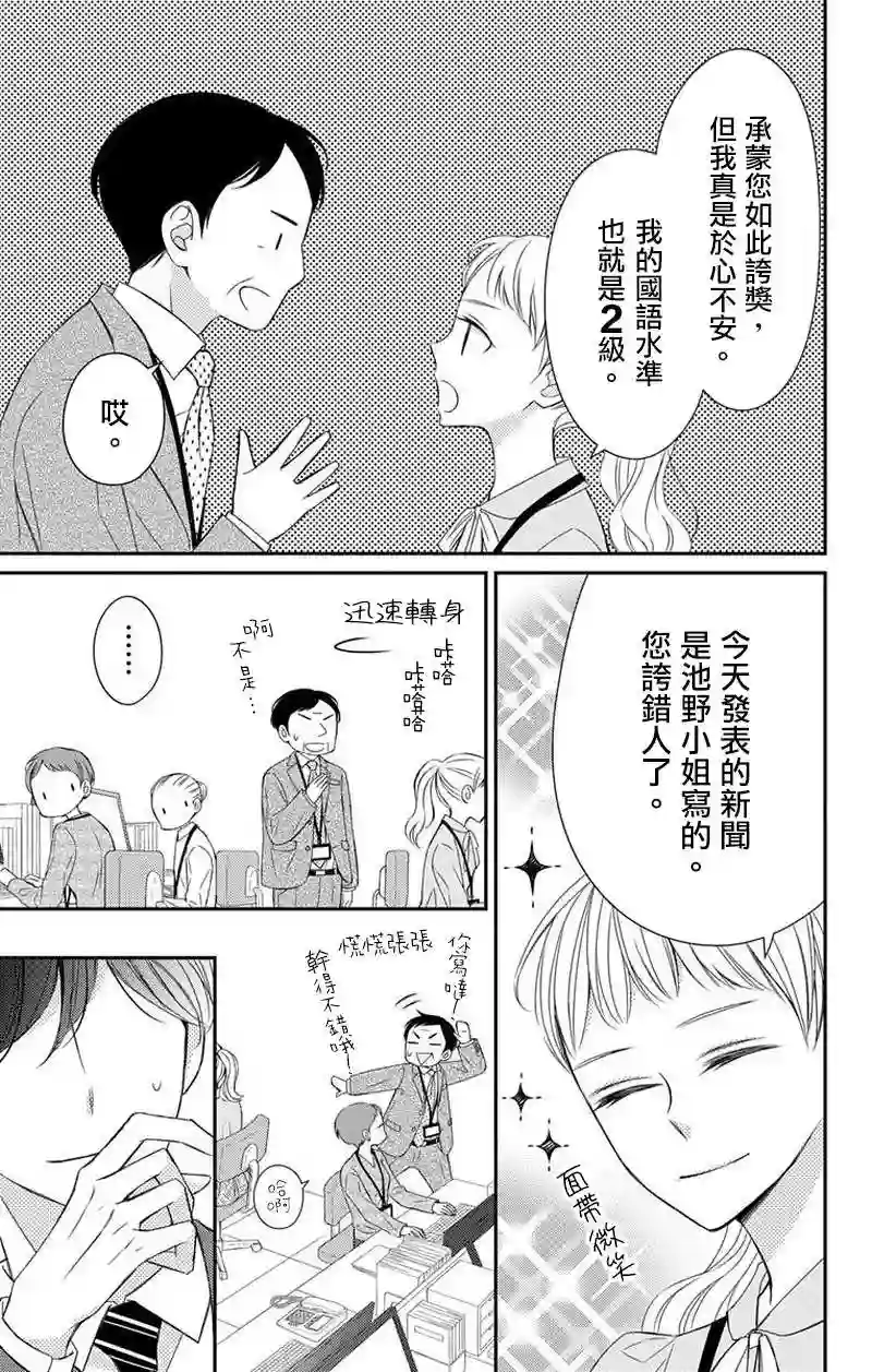 你是个麻烦的未婚妻第06话