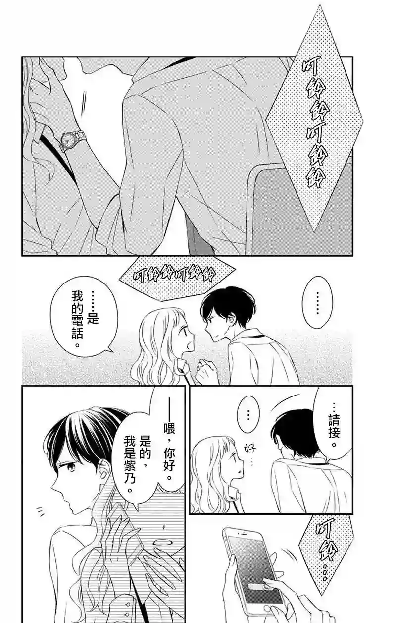 你是个麻烦的未婚妻第06话