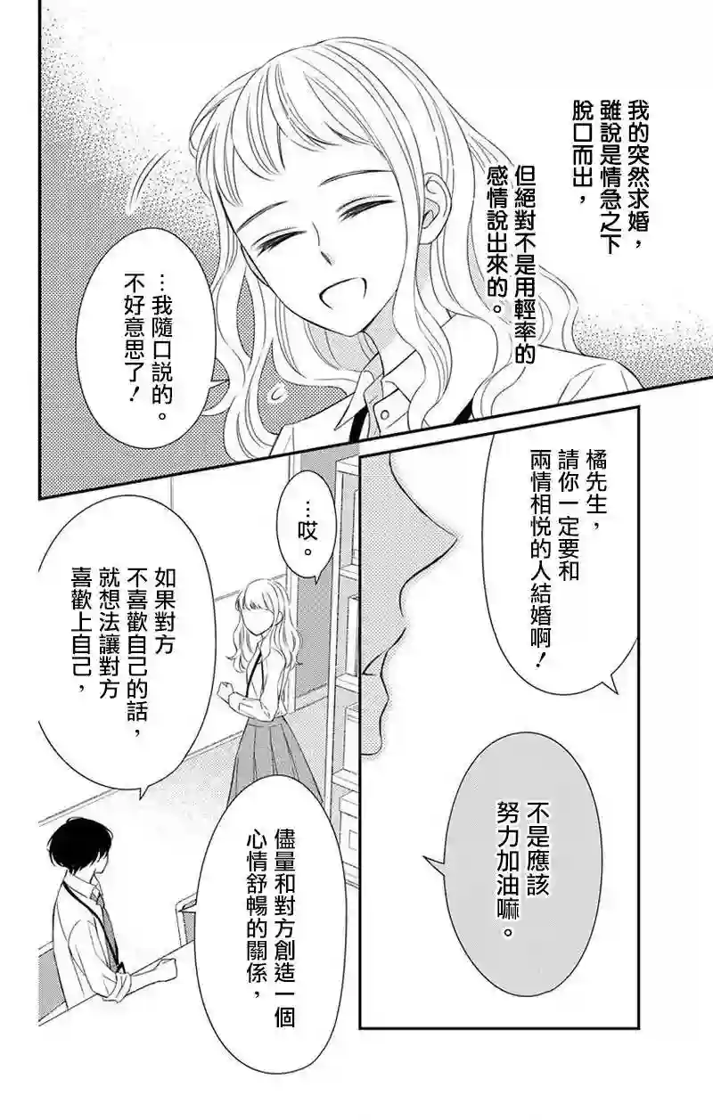 你是个麻烦的未婚妻第06话