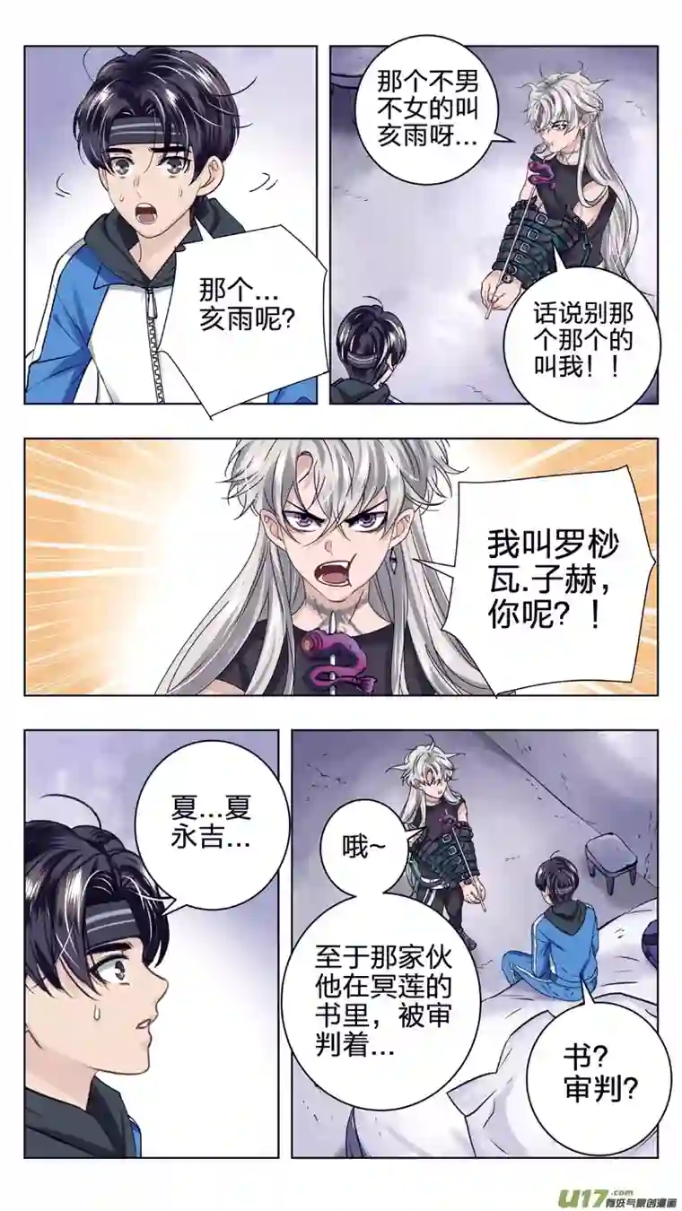 驭瞳战录14 弱者