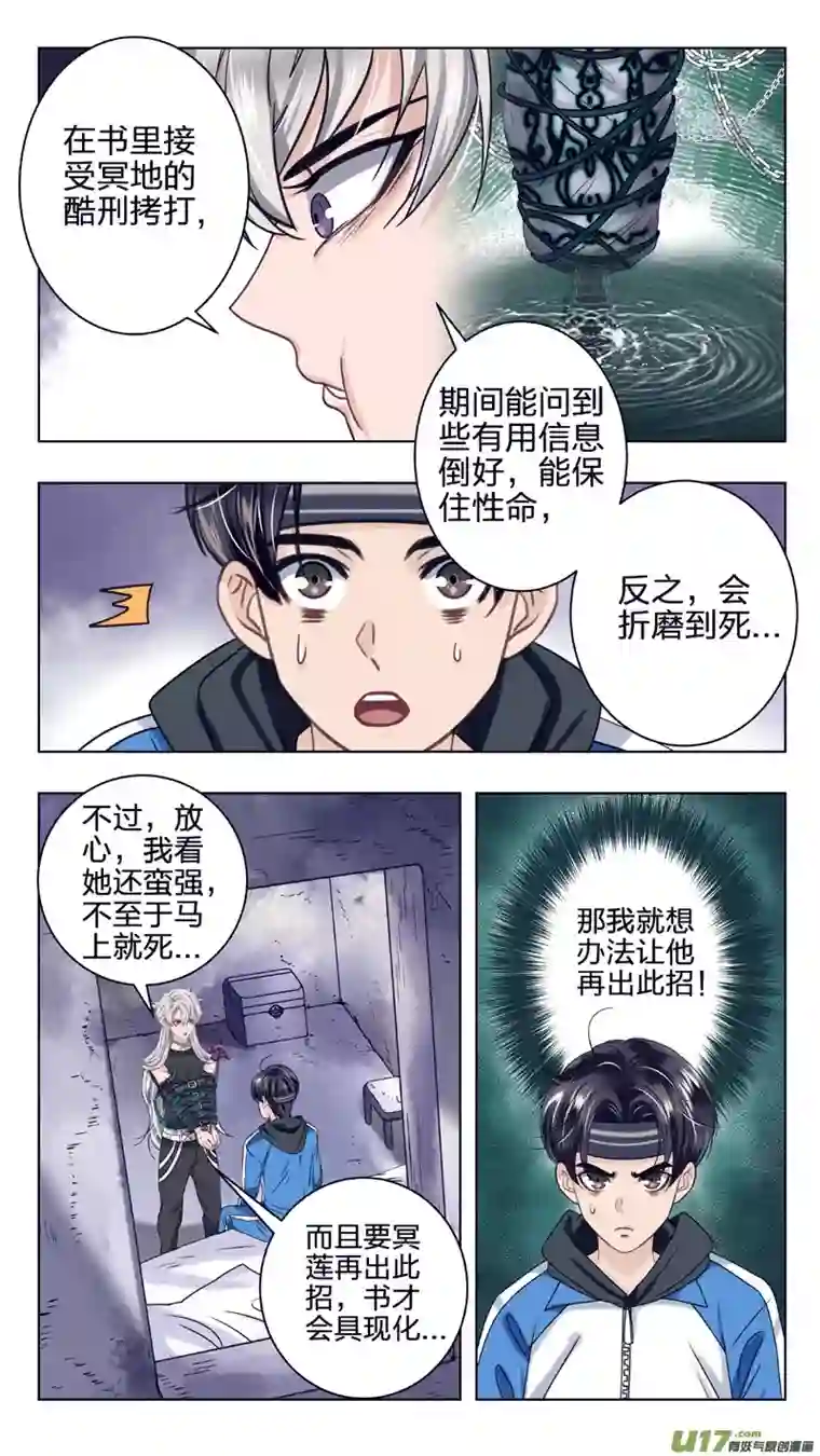 驭瞳战录14 弱者