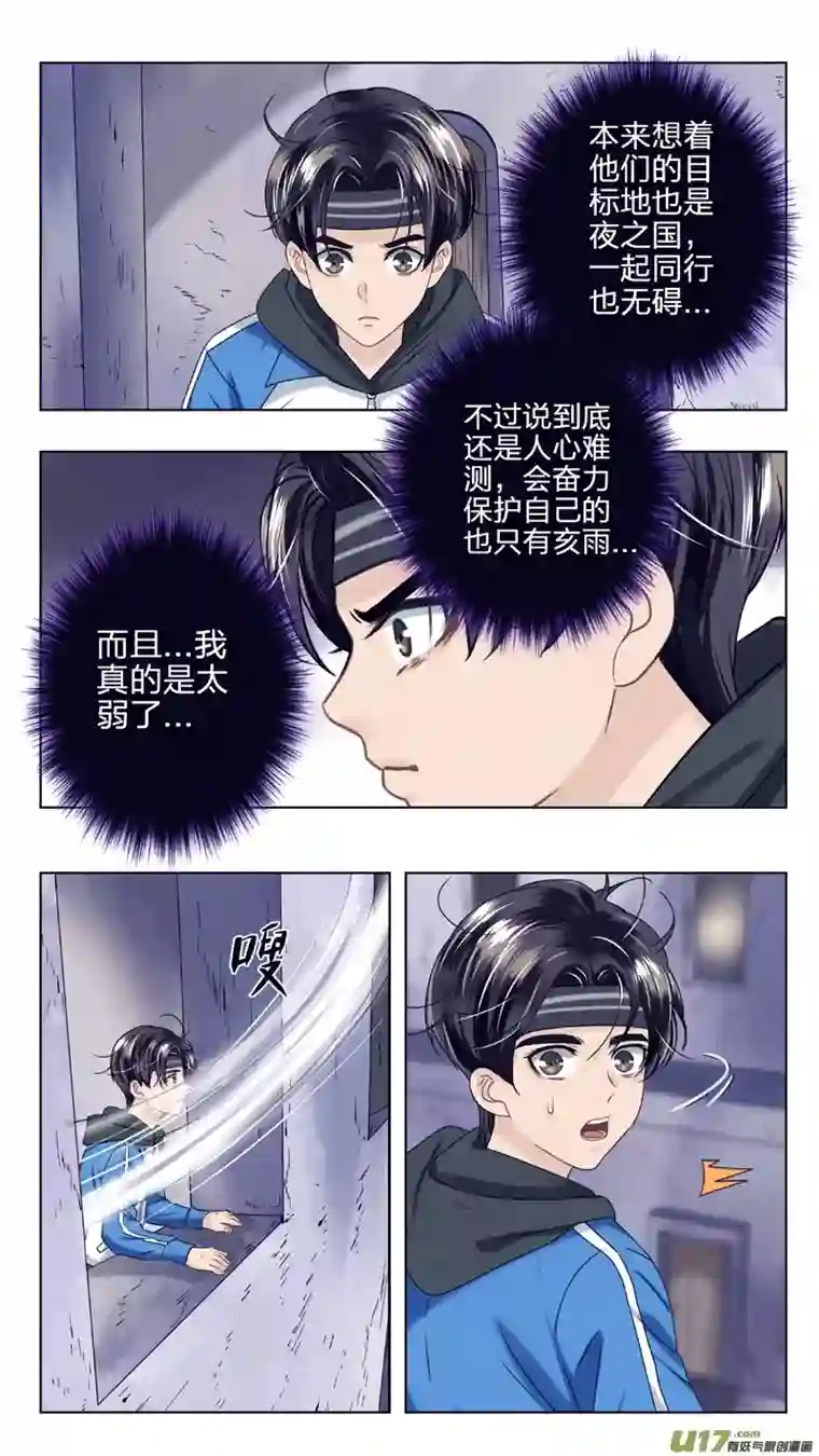 驭瞳战录14 弱者