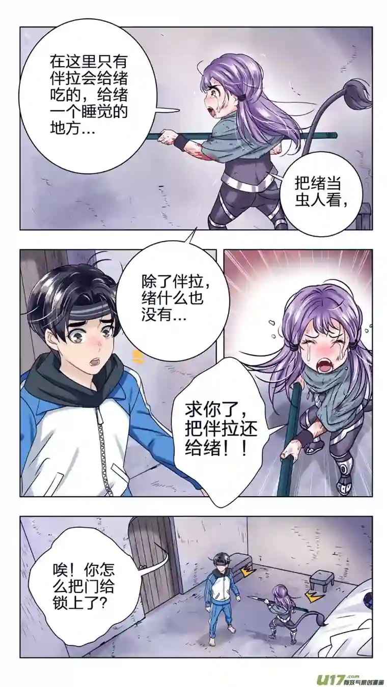 驭瞳战录14 弱者