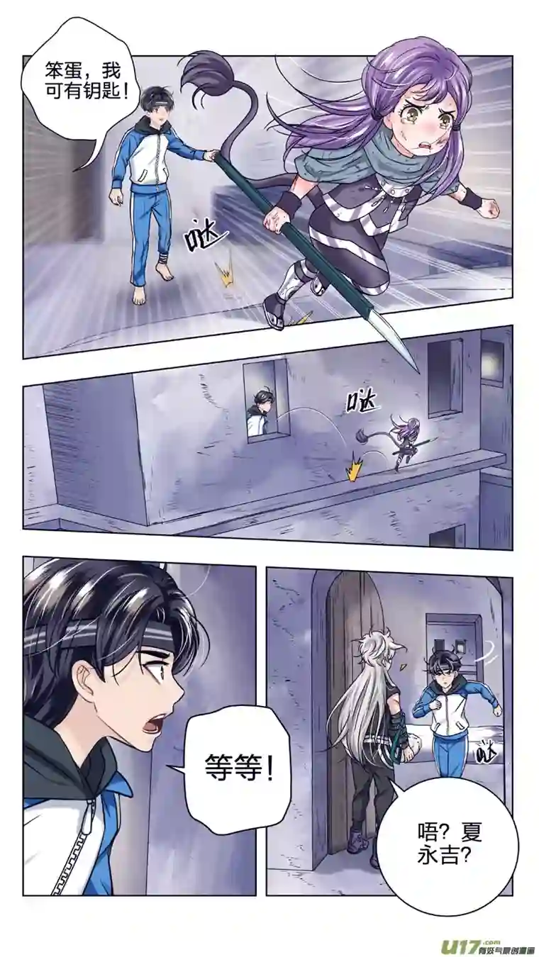 驭瞳战录14 弱者