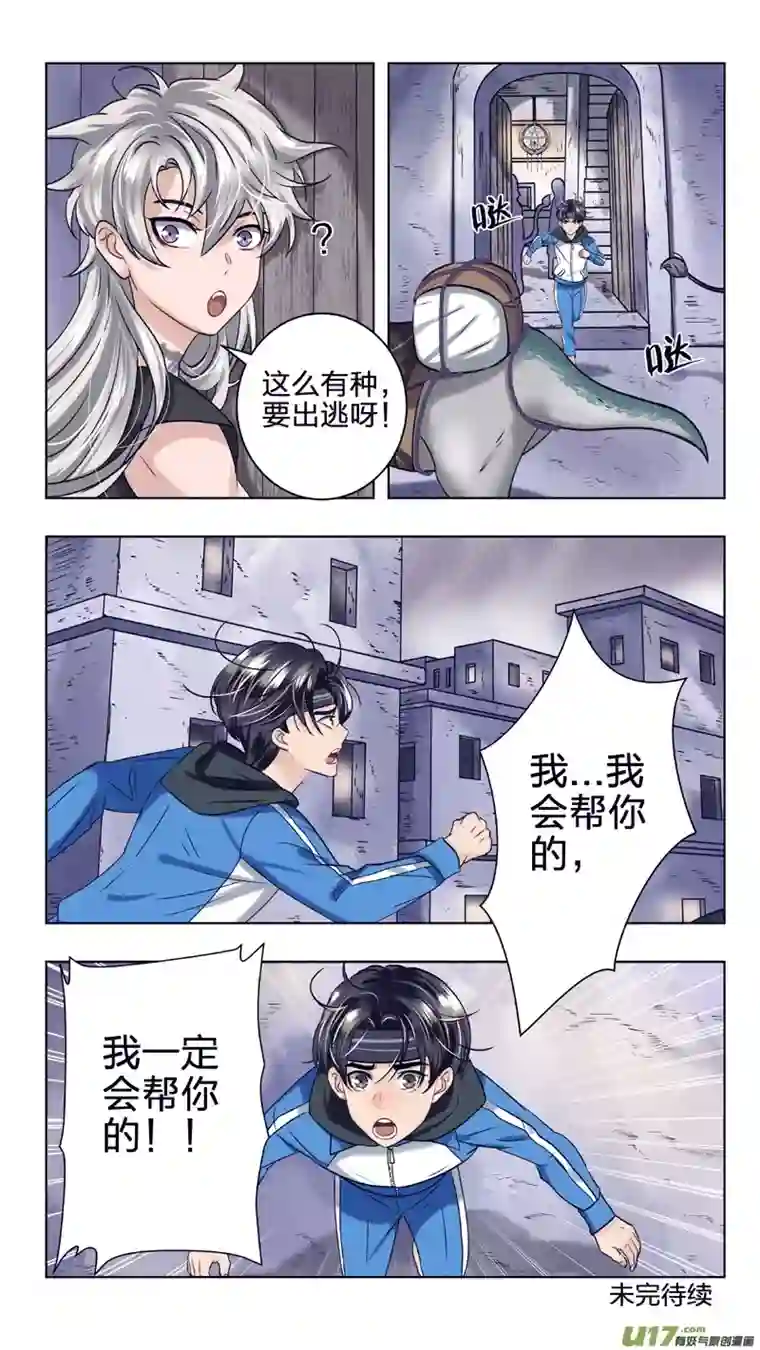 驭瞳战录14 弱者