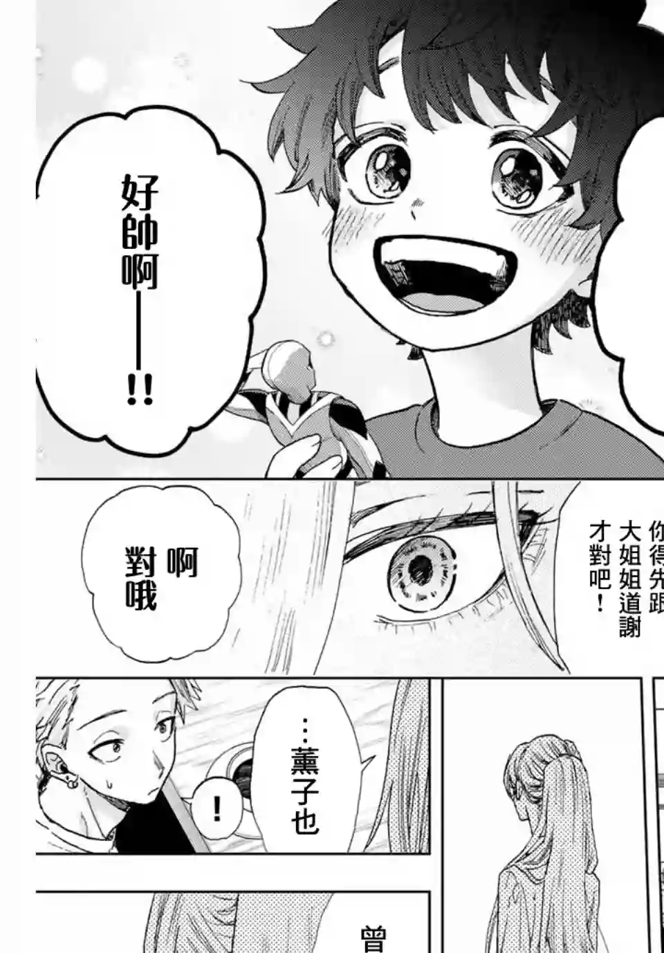 花薰凛然第06话