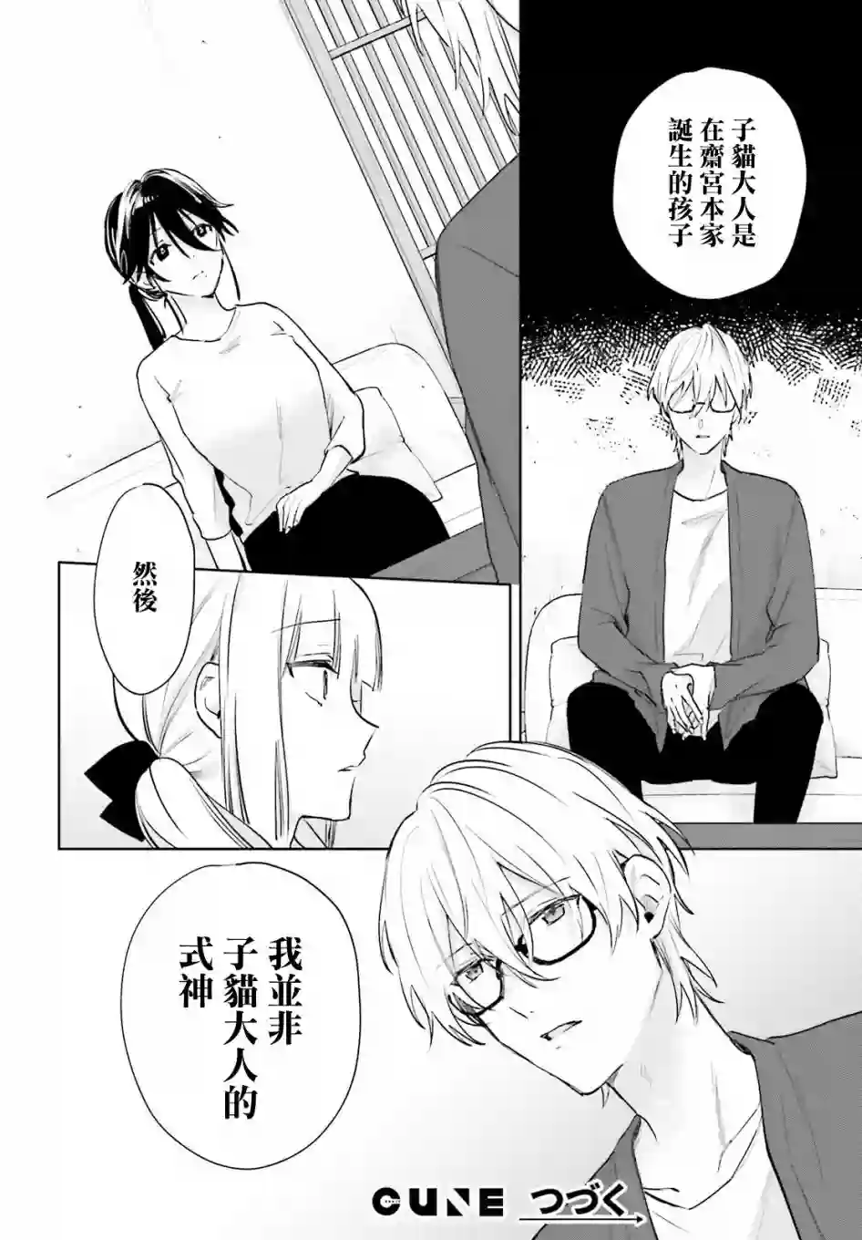 狐耳巫女媚猫娘第77话