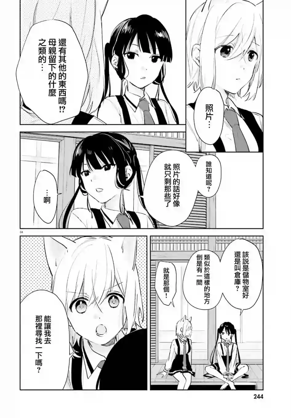 狐耳巫女媚猫娘第77话