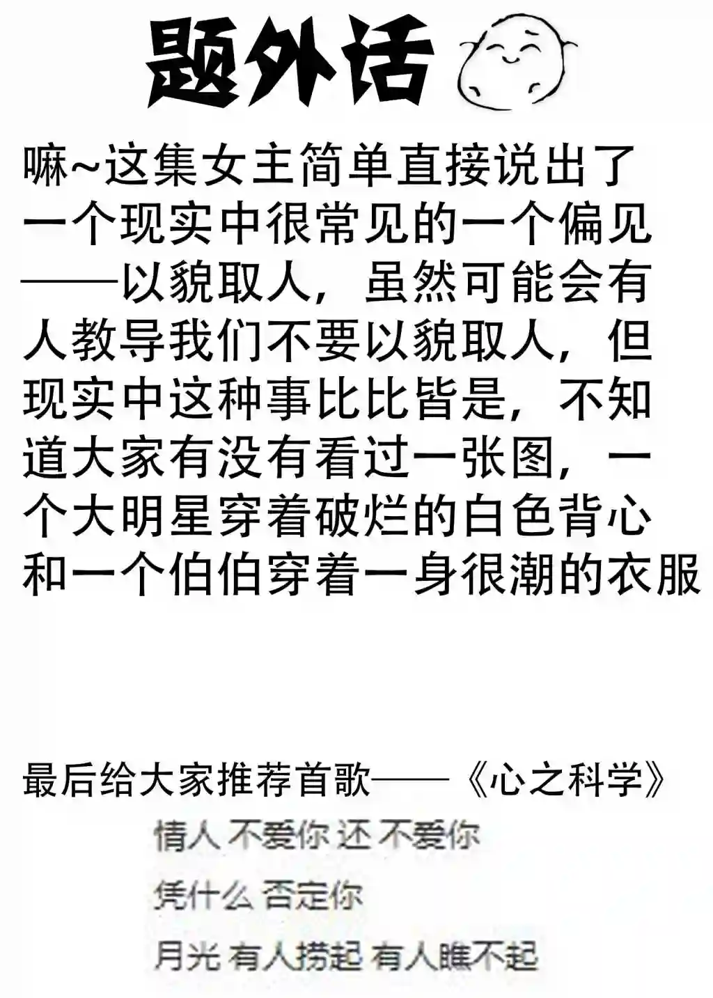 对我存在严重偏见的女性朋友第22话