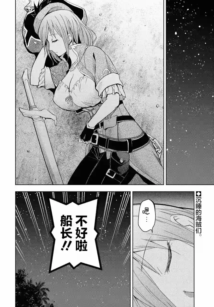 在迷宫岛上经营旅馆吧！第08话