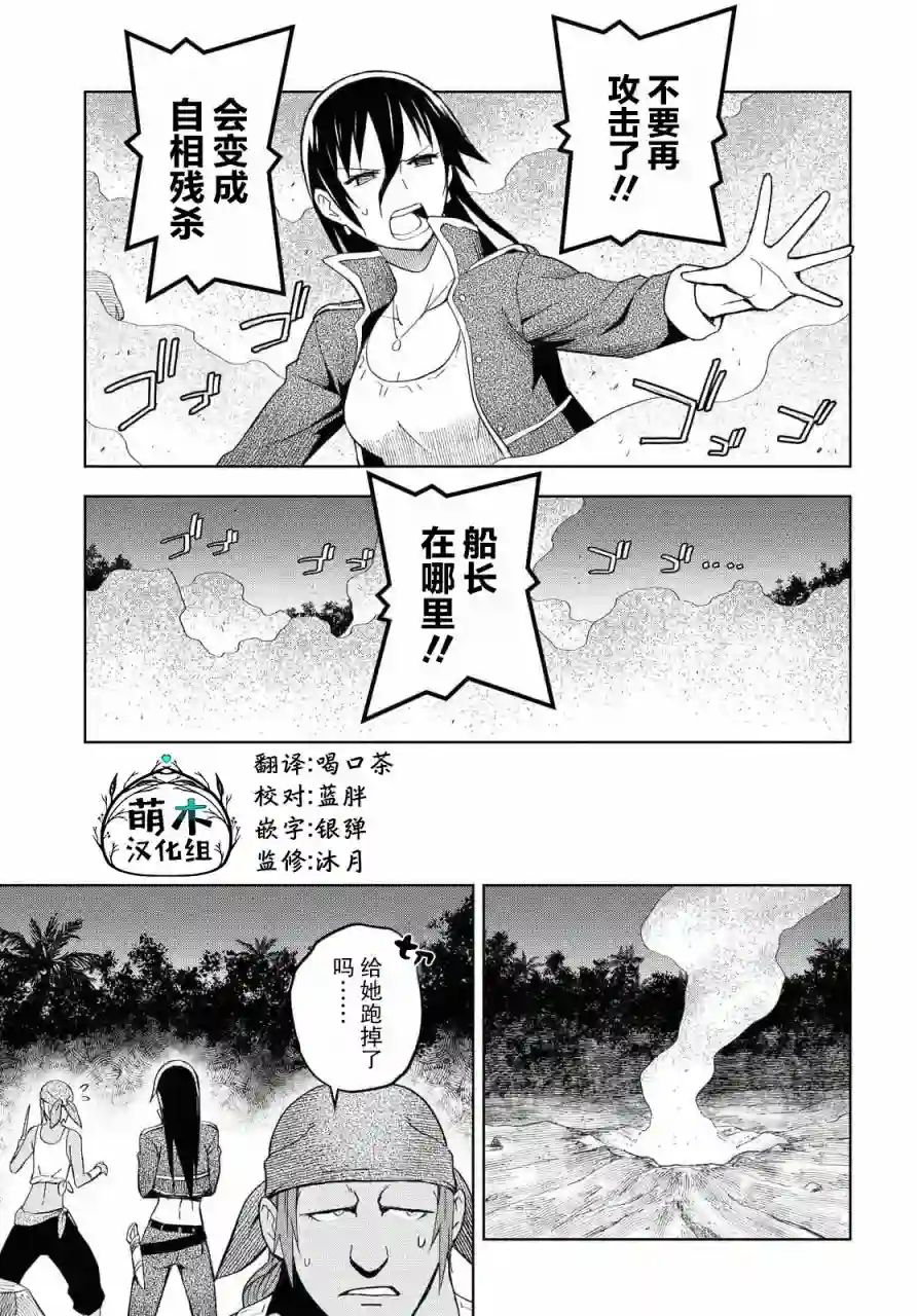 在迷宫岛上经营旅馆吧！第08话