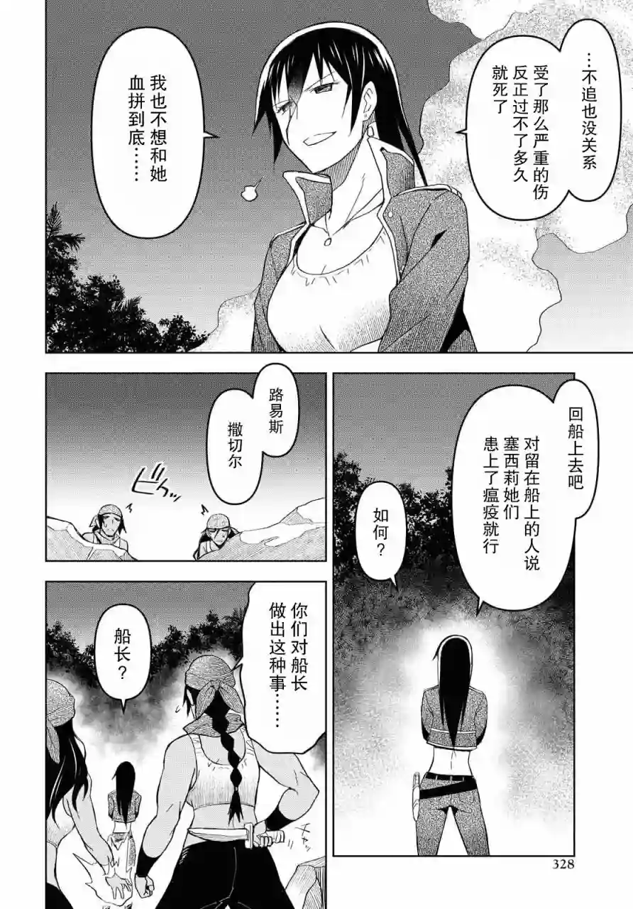 在迷宫岛上经营旅馆吧！第08话