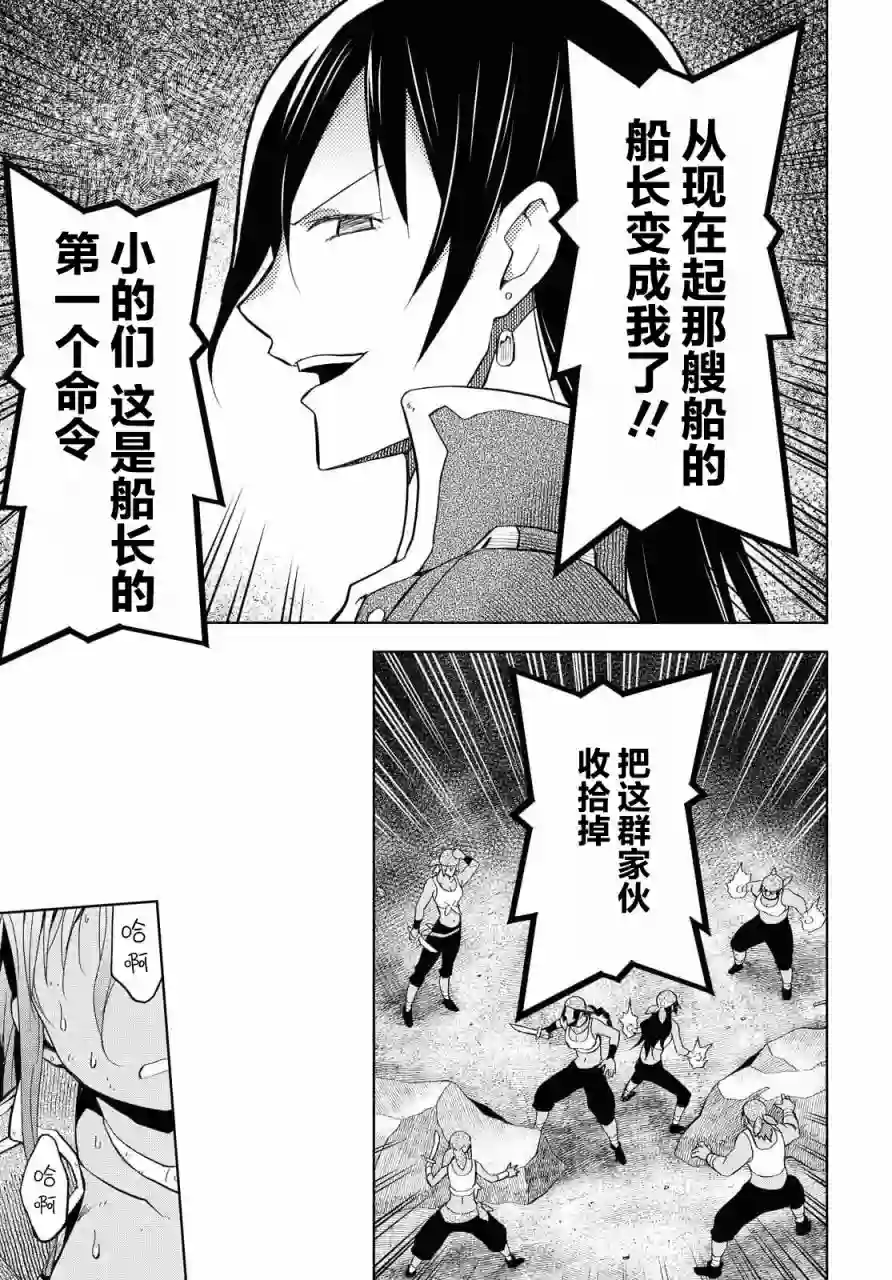 在迷宫岛上经营旅馆吧！第08话