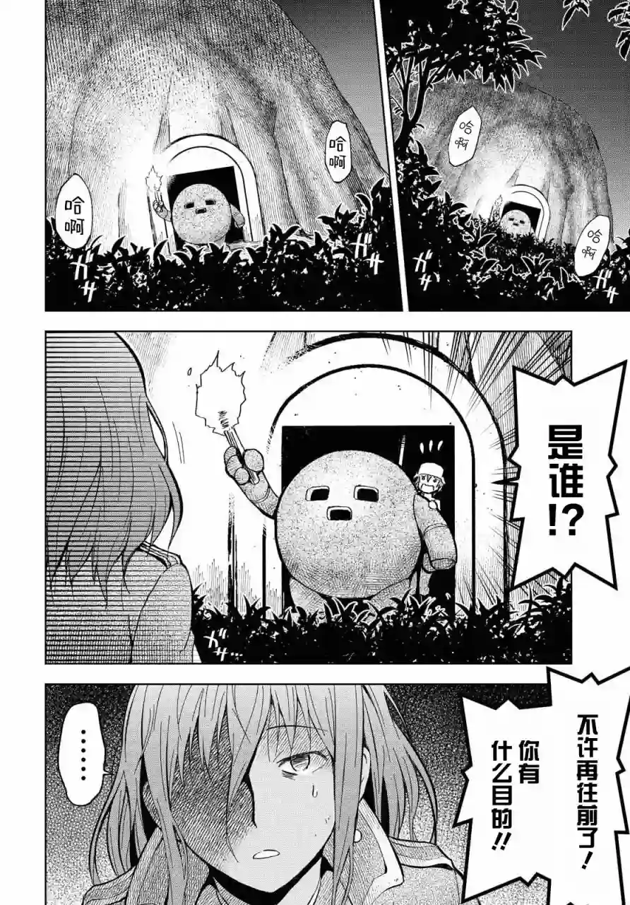 在迷宫岛上经营旅馆吧！第08话