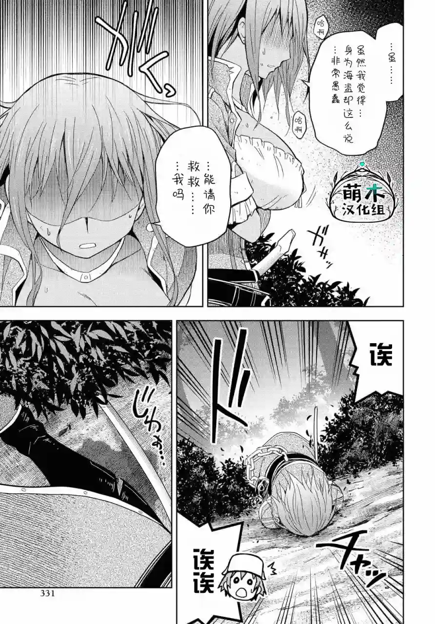 在迷宫岛上经营旅馆吧！第08话