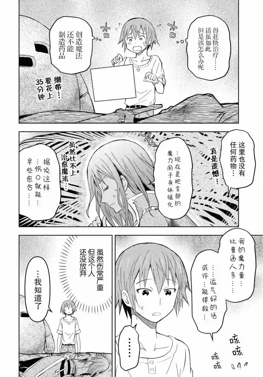 在迷宫岛上经营旅馆吧！第08话