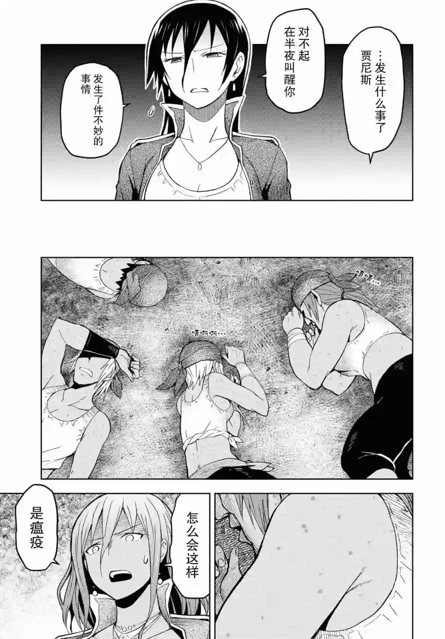 在迷宫岛上经营旅馆吧！第08话