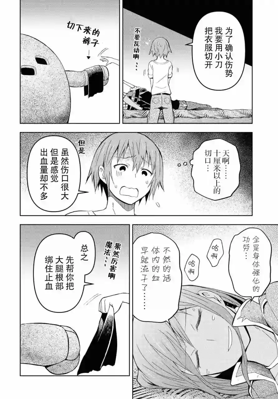 在迷宫岛上经营旅馆吧！第08话