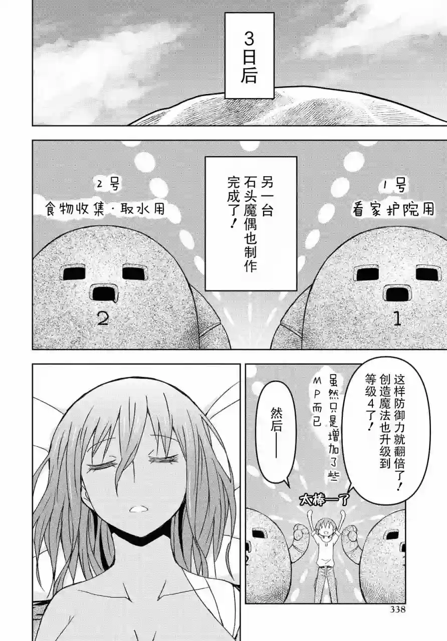 在迷宫岛上经营旅馆吧！第08话