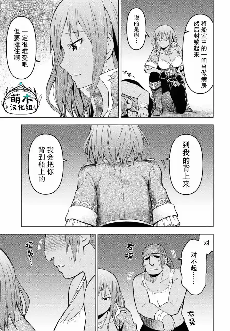 在迷宫岛上经营旅馆吧！第08话