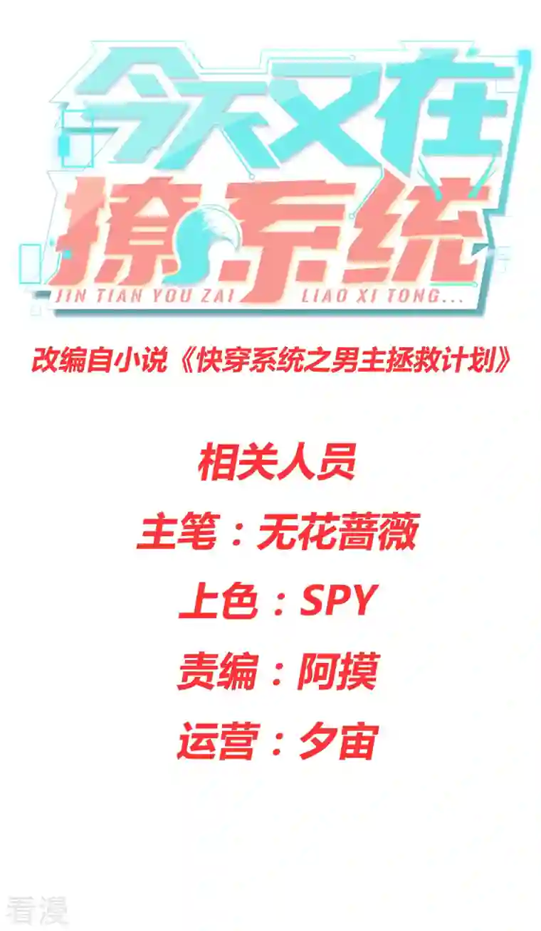 今天又在撩系统第6话 演员竟是我自己