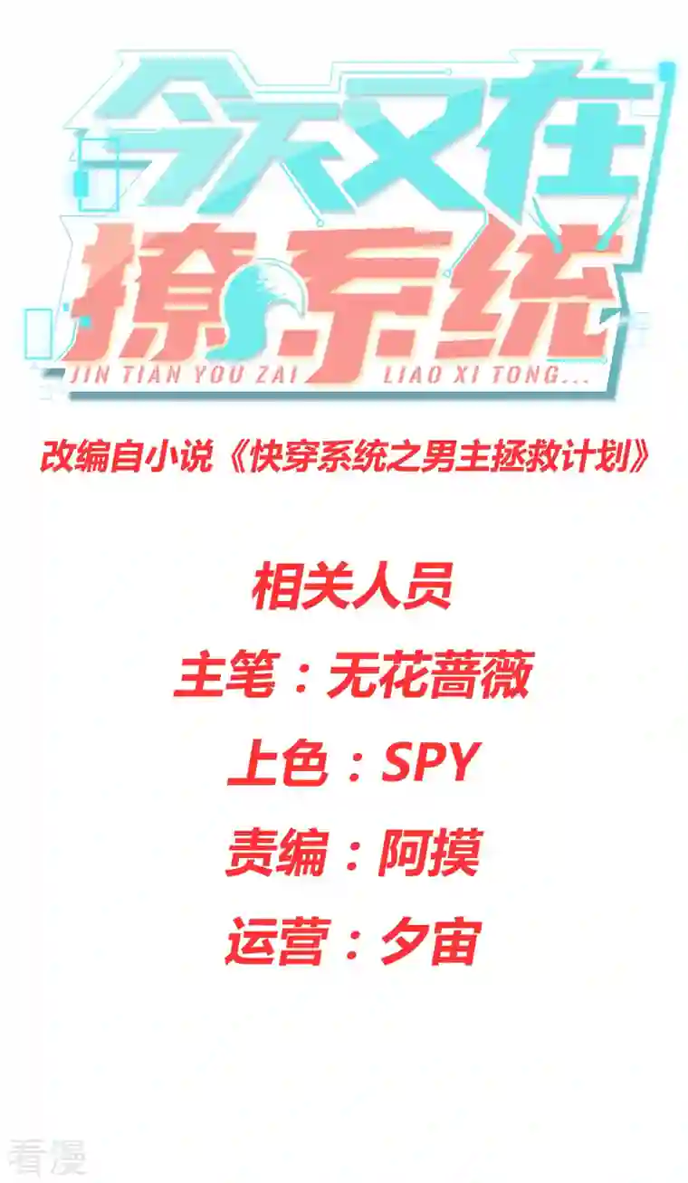 今天又在撩系统第5话 本尊不是球！