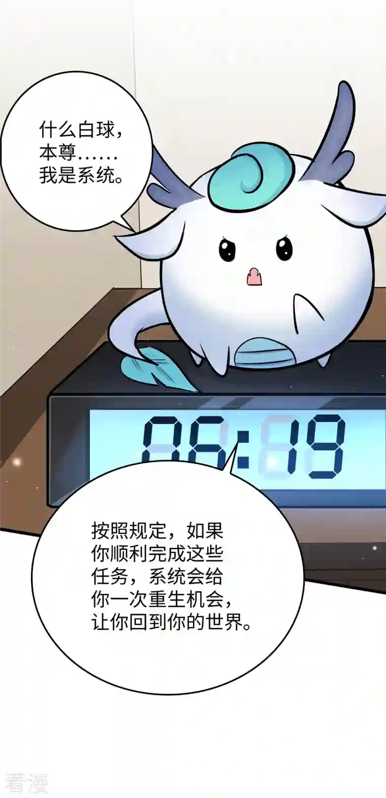 今天又在撩系统第5话 本尊不是球！