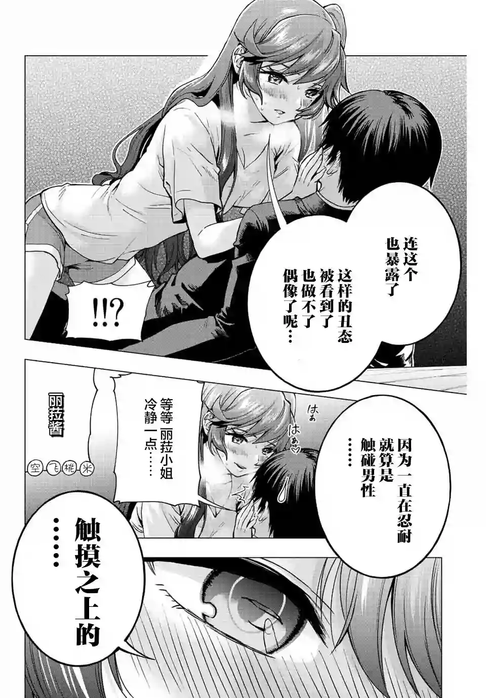 请不要向我告白第02话