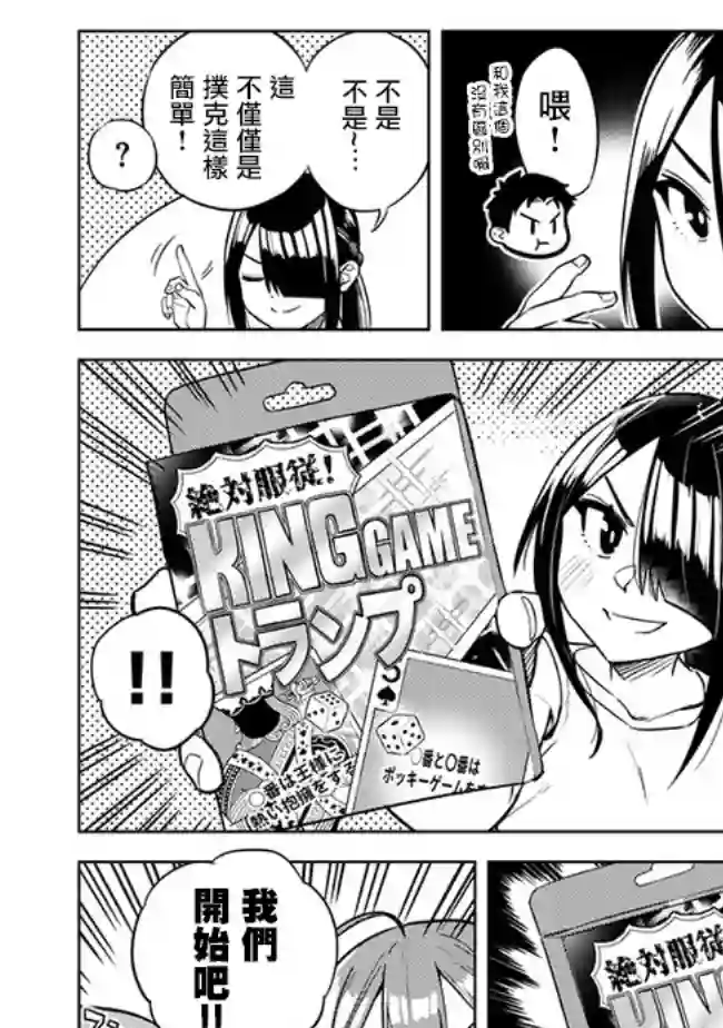 这样大只的后辈你喜欢吗？第35话