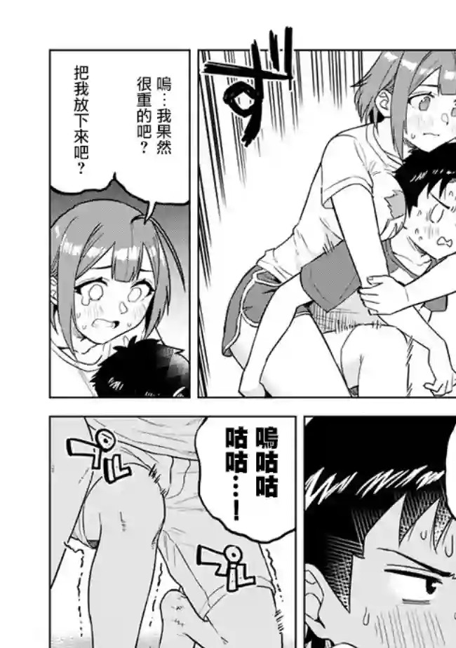 这样大只的后辈你喜欢吗？第35话