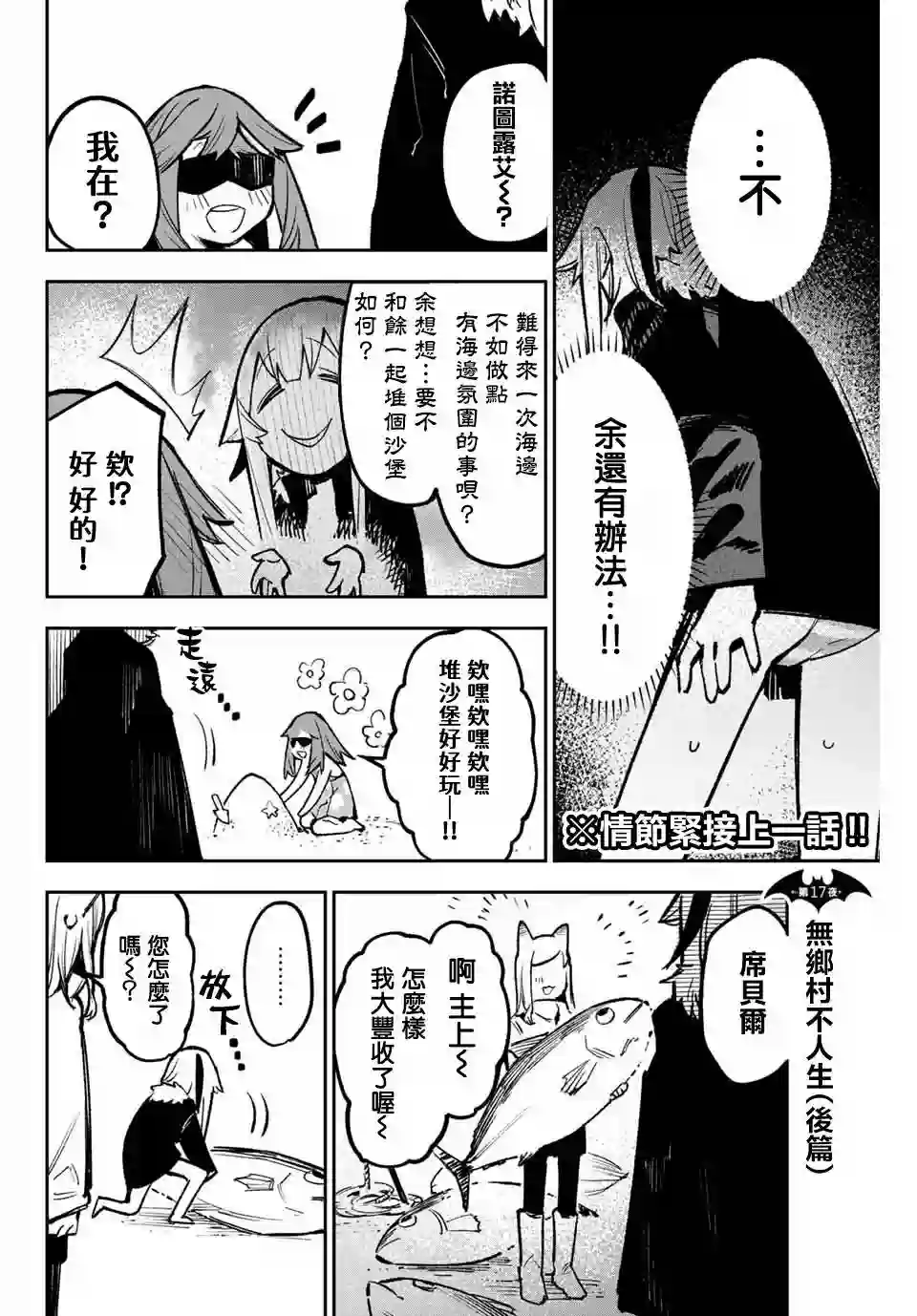 若世界处于黑夜第17话