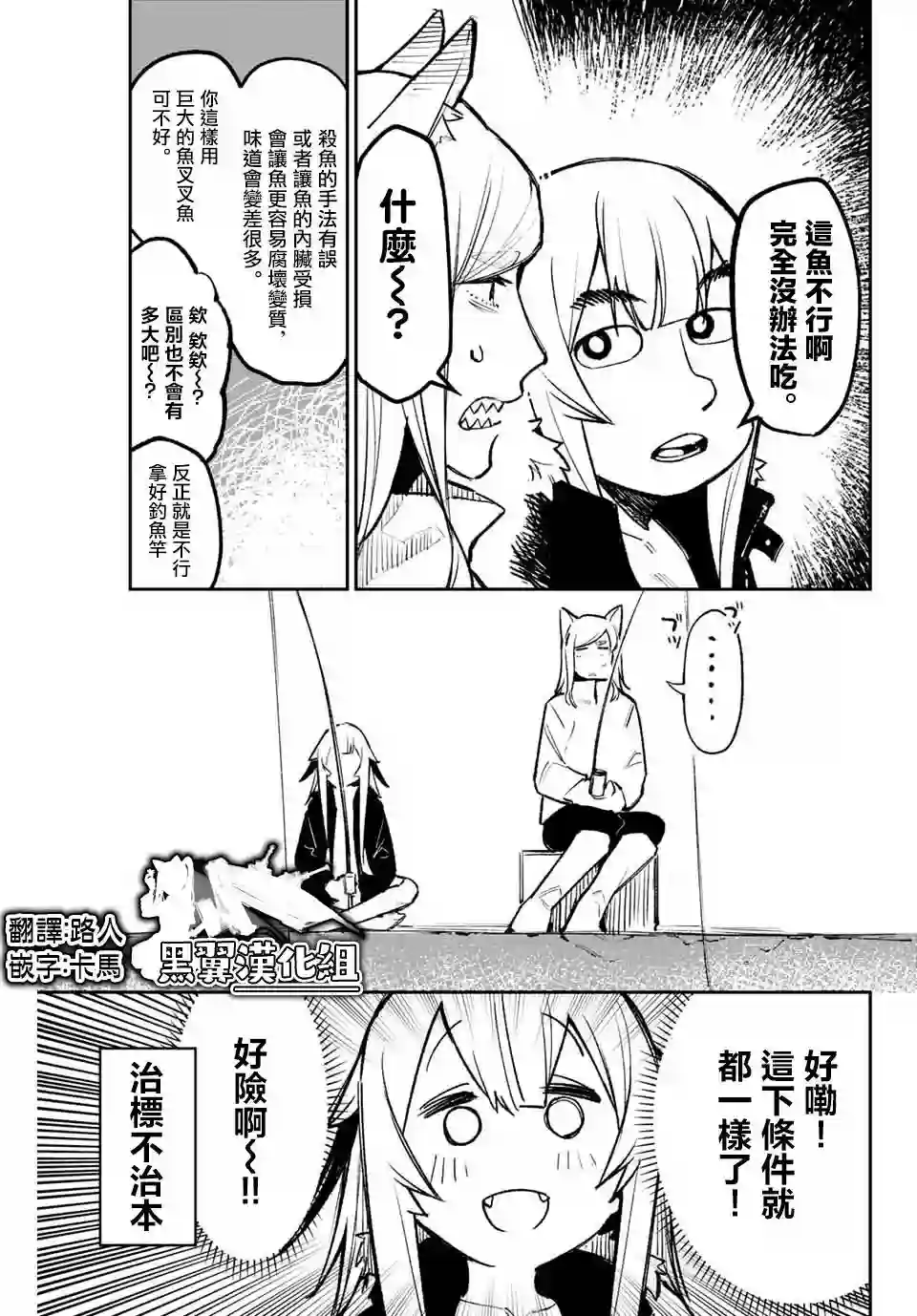 若世界处于黑夜第17话