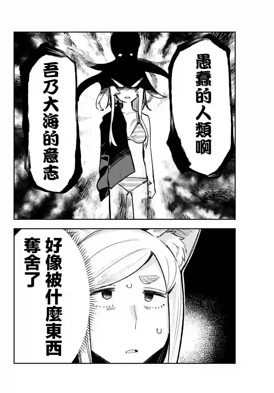 若世界处于黑夜第17话