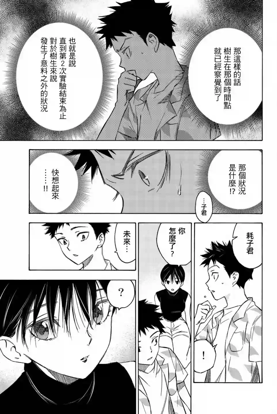 穷途末路的我们第18话
