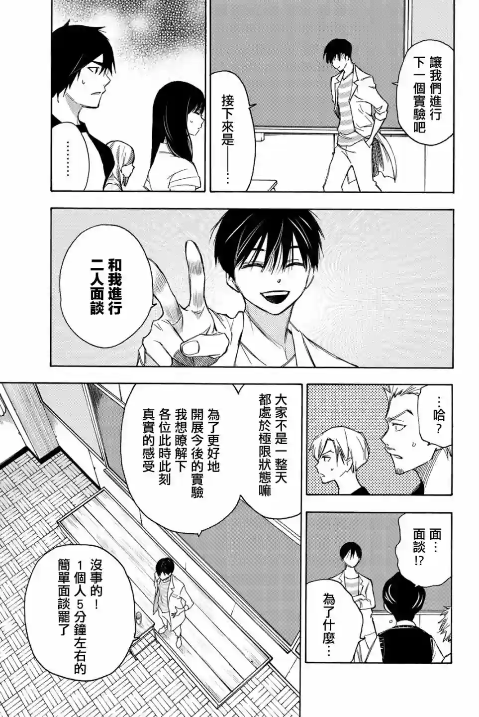 穷途末路的我们第18话