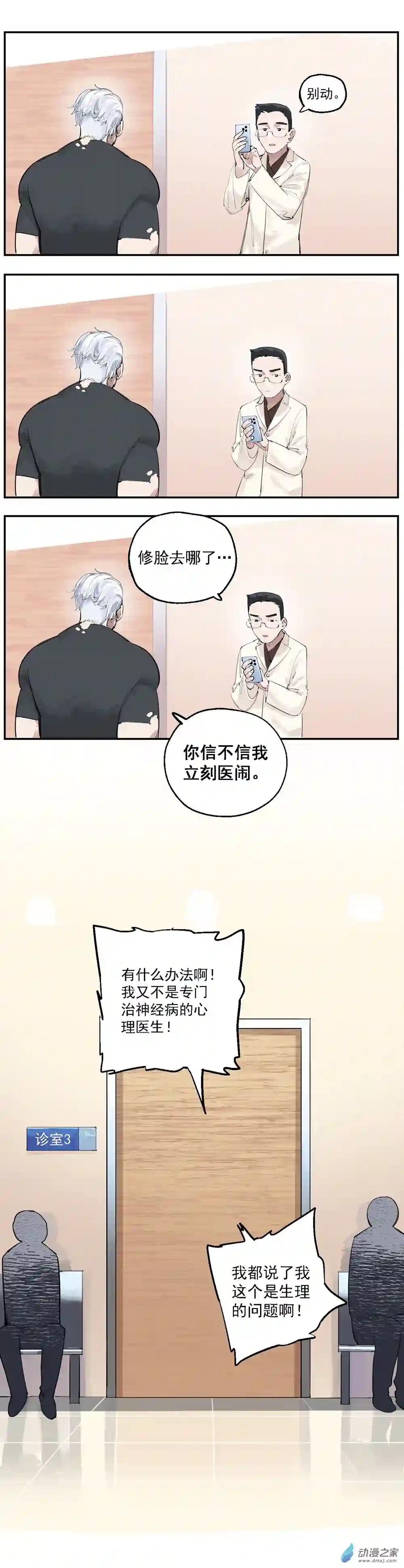 猛汉男仆04 第四话