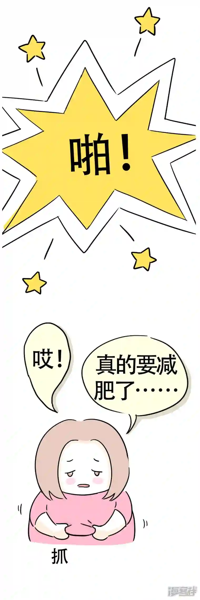 微胖女神第8话 减肥困难户
