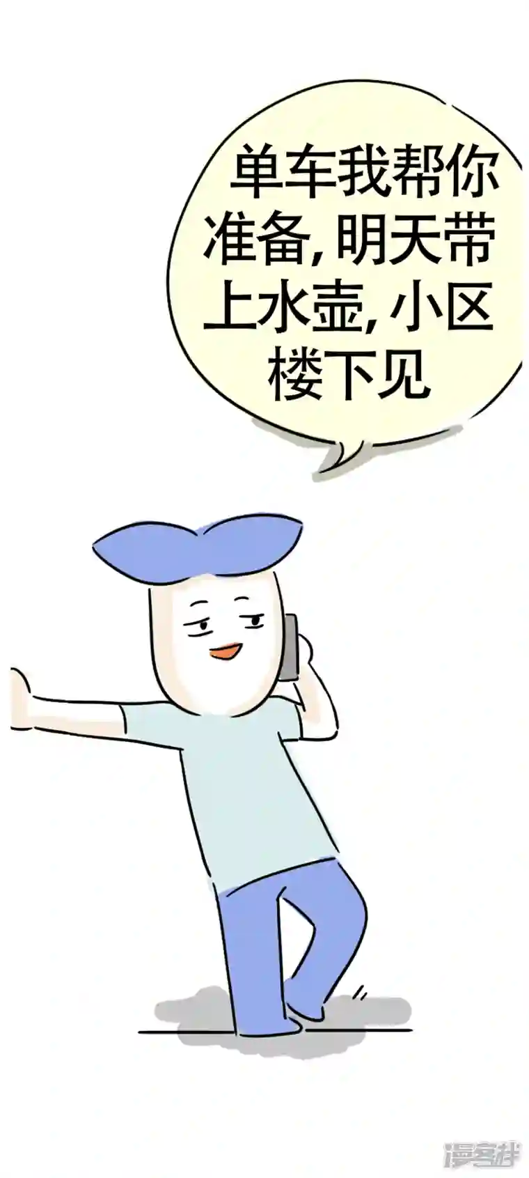 微胖女神第9话 爱跟风的墙头草