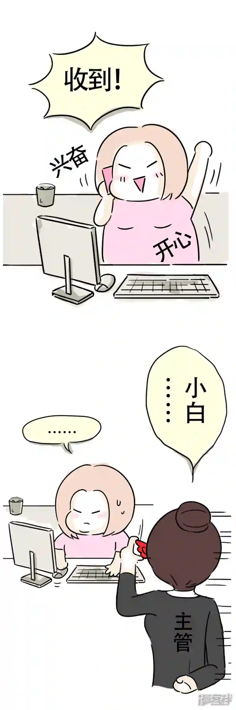 微胖女神第9话 爱跟风的墙头草